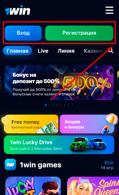 Расположение кнопок входа и регистрации в казино 1win на мобильных устройствах.