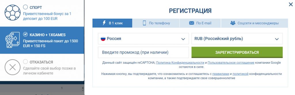 Форма регистрации на сайте 1xbet.