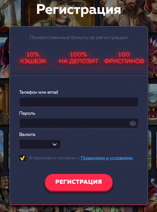 Форма регистрации на сайте казино Vavada.