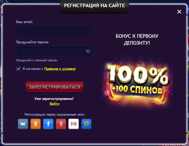 Форма регистрации в онлайн казино Vulkan.