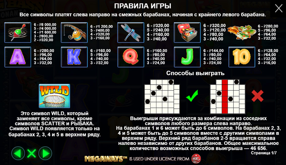 Символы и выигрышные комбинации в игровом автомате Big Bass Bonanza Megaways