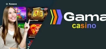 Отзывы о Gama Casino