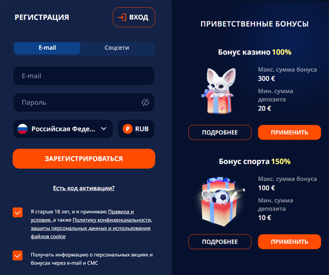 Регистрационная форма с выбором приветственного бонуса в Monro Casino