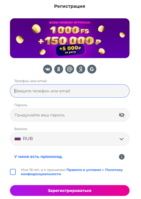Регистрационная форма Champion Casino