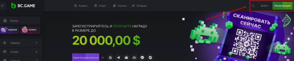 Расположение кнопок Вход и Регистрация на сайте BC Game Casino