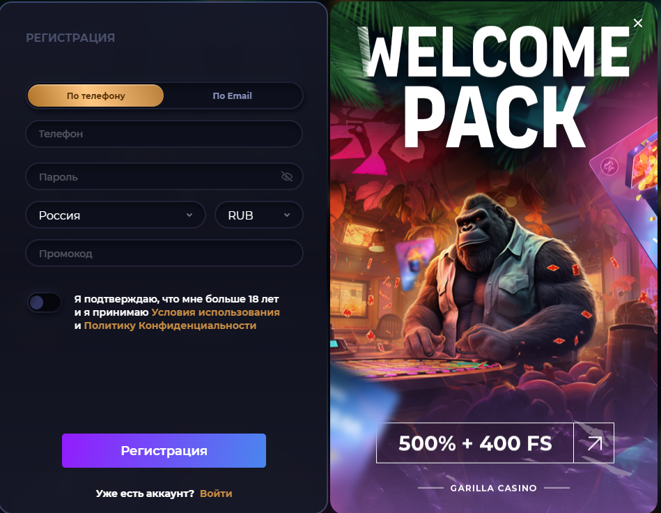 Форма регистрации в Garilla Casino.