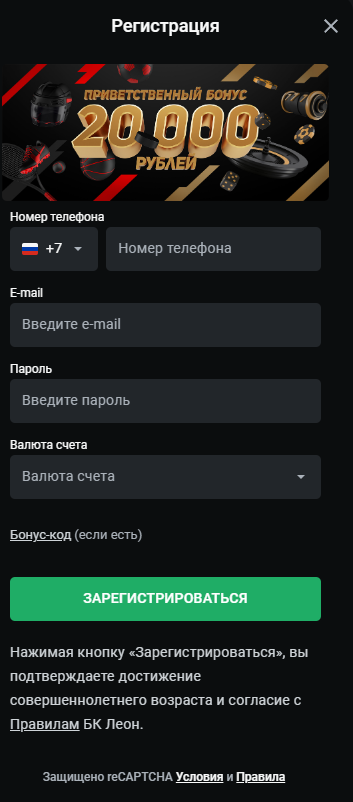 Регистрационная форма в Leon Casino
